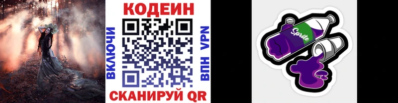 Кодеин Purple Drank Белинский